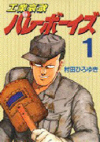 Kougyouaika Volleyboys