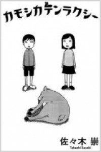 A Serow's Deadly Fall