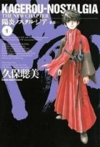 Kagerou Nostalgia - The New Chapter