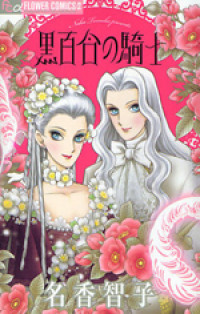 Kuroyuri no Kishi