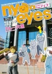 Nya Eyes - Toukyouto Shashin Bijutsukan News Bessatsu - 