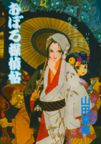 Oboro Tanteichou