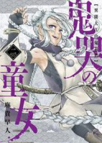 Kikoku no Doujo - Ibun Ooeyama Oni Taiji