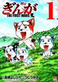 Ginga The First Wars