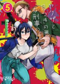 Yakuza to Metsuki no Warui Onna Keiji no Hanashi