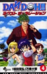 Dan Doh!! Next Generation