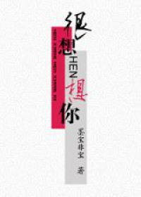 Henxiang Henxiang Ni (Novel)