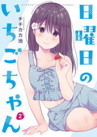 Nichiyoubi no Ichigo-chan
