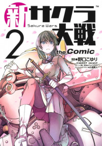 Shin Sakura Taisen the Comic