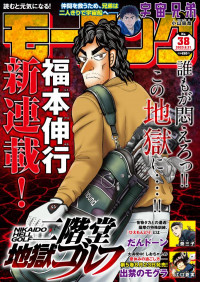Nikaidou Jigoku Golf
