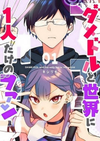 DAMEDOL TO SEKAI NI HITORI DAKE NO FAN