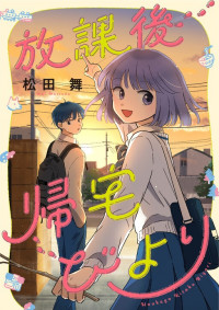 Houkago Kitaku Biyori