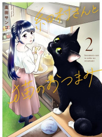 Hosomura-san to Neko no Otsumami