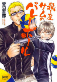 Koroshiya Sam no Volleyball