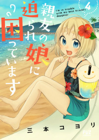 Shin'yuu no Musume ni Semarare Komatte imasu