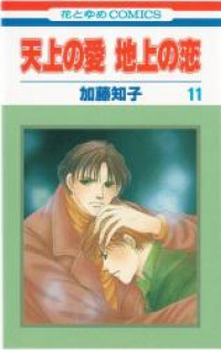 Tenjou no Ai Chijou no Koi