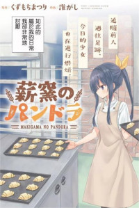 Makigama no Pandora