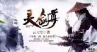 Spirit Sword Sovereign (Novel)