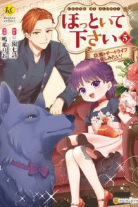 Hottoite Kudasai - Juuma to Cheat Life Tanoshii Mitai!
