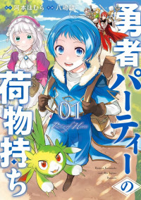 Yuusha Party no Nimotsu Mochi