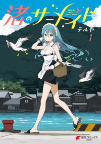 Nagisa no Shark Maid