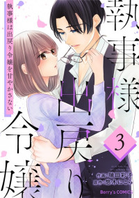 Shitsuji-sama wa Demodori Reijou wo Amayakasanai