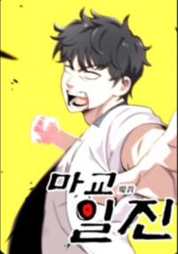 Top Delinquent of the Demonic Cult