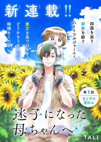 Maigo ni Natta Kaa-chan e