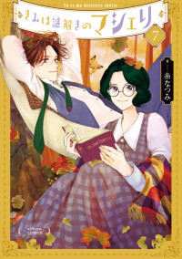 Kimi wa Nazotoki no Ma Cherie