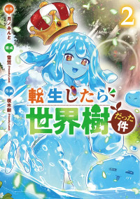 Tensei Shitara Seikaiju Datta Ken