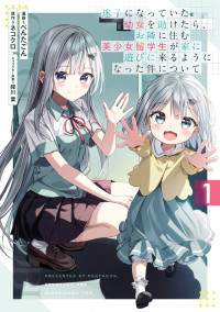 Maigo ni Natte Ita Youjo o Tasuketara, Otonari ni Sumu Bishoujo Ryuugakusei ga Ie ni Asobi ni Kuru You ni Natta Ken Nitsuite