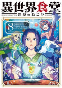 Isekai Shokudou: Youshoku no Nekoya