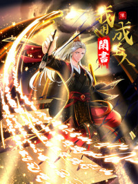 Wo Yong Xian Shu Cheng Sheng Ren