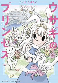 Usagi no Princess