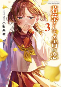 Wakaba San Chi no Aoi Koi
