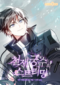 Genius Archer's Livestreaming