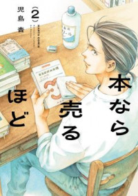 Hon Nara Uru Hodo - Furuhonya 10 Gatsudou to Sono Kyaku