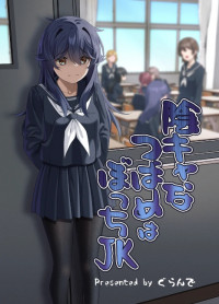 Introvert Tsubame Is a Lonely High School Girl