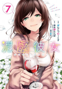 Dead Drunk Girlfriend
