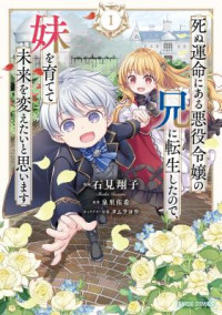 I Was Reincarnated as the Older Brother of a Villainess Destined to Die