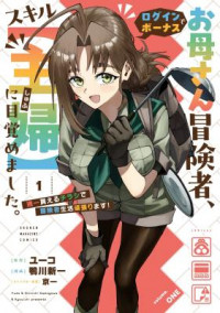 A Mom Adventurer Awakened the Skill [Housewife] From Her Login Bonus