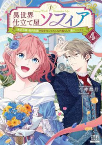 Fantasy World Dressmaker Sofia