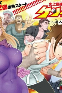 History's Strongest Disciple Kenichi 2