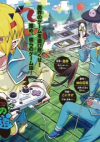 Mairimashita! Iruma-kun: Boku Doumei no Game-michi