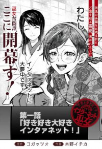 Sekai wo Tsunagitsukusu Internet Miko