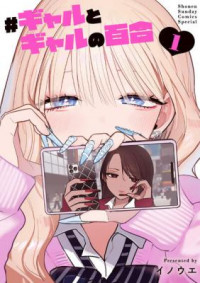 Gyaru to Gyaru no Yuri