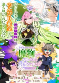Mandragora tte Baretara Toubatsu desu ka?