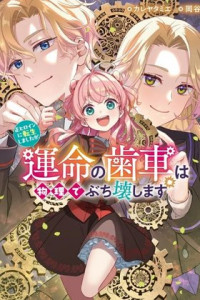 Reborn as the Heroine - I'll Break Fate With Force