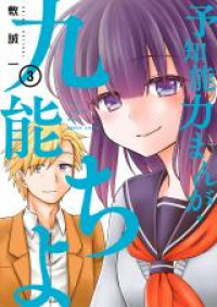 Yochinouryoku Manga Kuno Chiyo