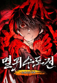 Record of Demon Annihilation